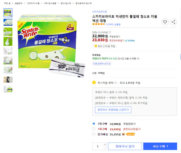  31%할인 스카치브라이트 미세먼지 물걸레 청소포 더블액션 대형 최저가 로켓배송
