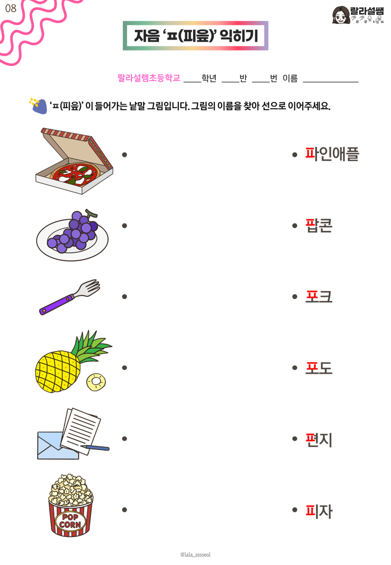 [설렘교실] 학습꾸러미 / 한글공부 / 자음 'ㅍ(피읖)' 활동지 나눔 : 네이버 블로그