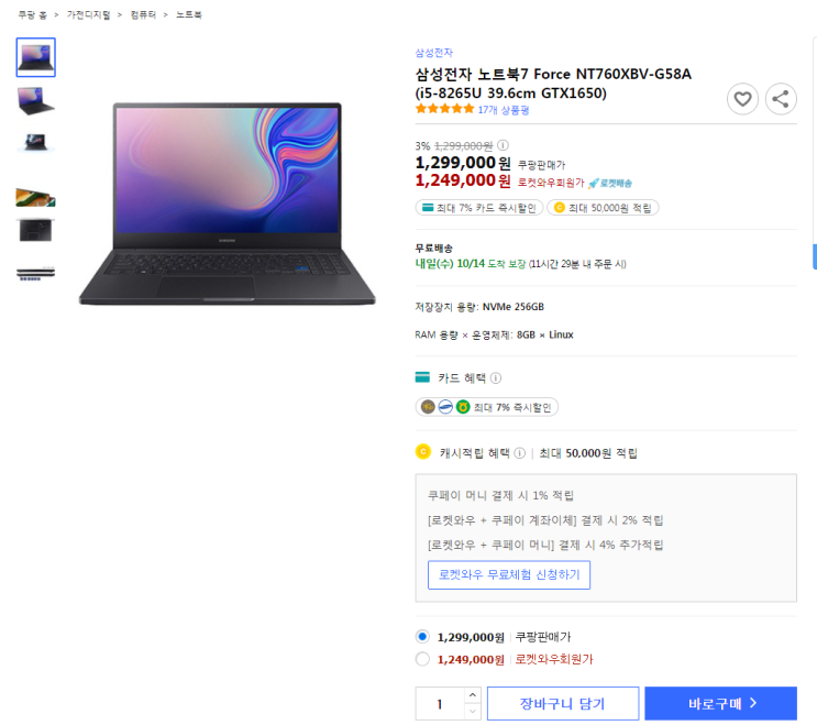  3%할인 삼성전자 노트북7 Force NT760XBV-G58A (i5-8265U 39.6cm GTX1650) 최저가 로켓배송
