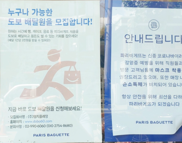  [내 멋대로 부업] 파리바게뜨, 베스킨 해피포인트 가맹점 음식을 내가 배달을 한다고?! 도보배달 2탄!
