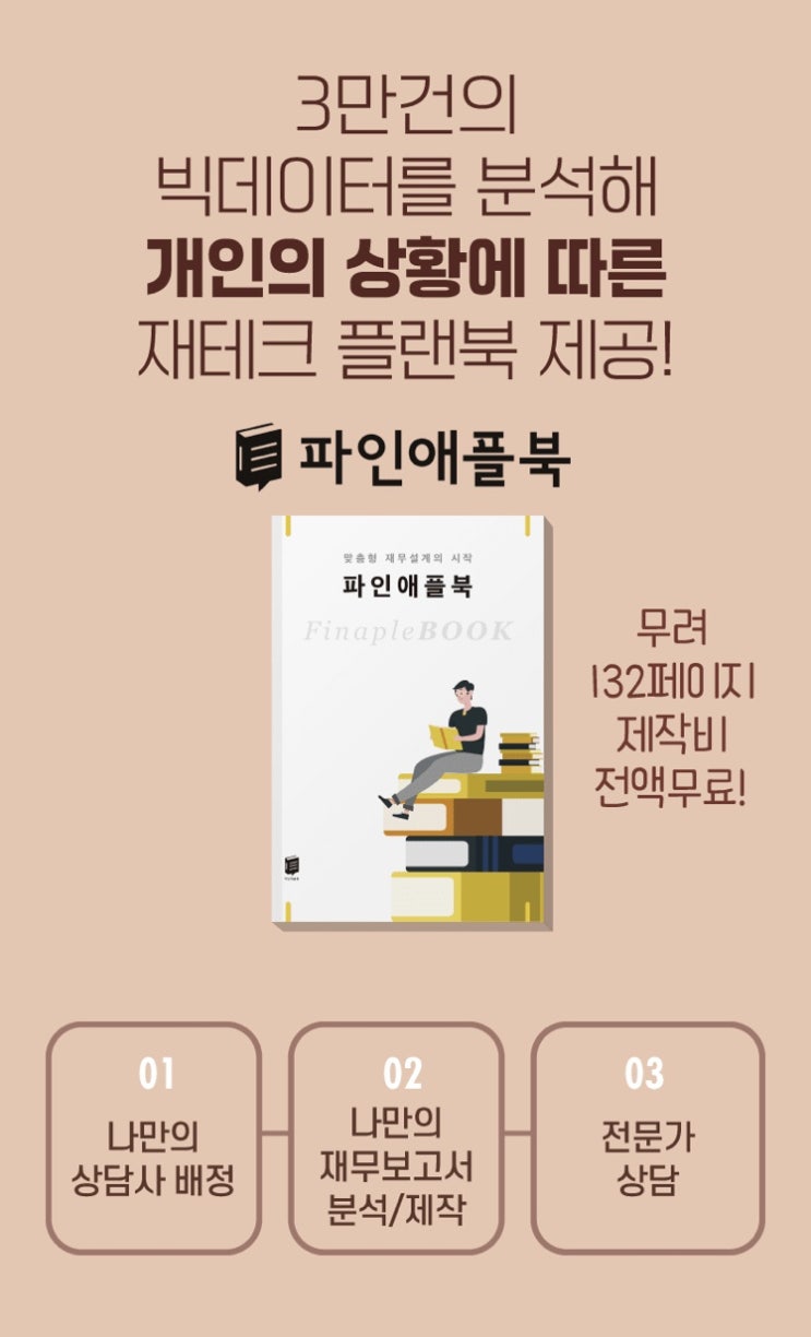  [자산관리 어플] 파인애플앱 나만의 보고서 파인애플북 - 맞춤형 재무설계