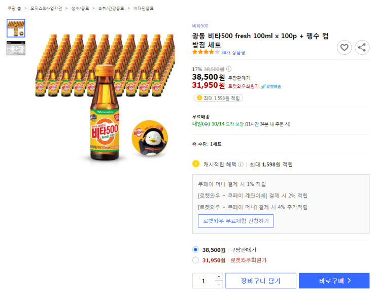  17%할인 광동 비타500 fresh 100ml x 100p + 펭수 컵받침 세트 최저가 로켓배송