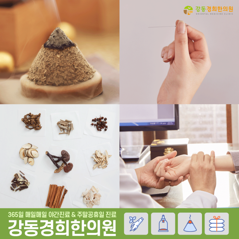 길동역/강동역 한의원에서 설사, 변비 치료는 장애독으로~! 7