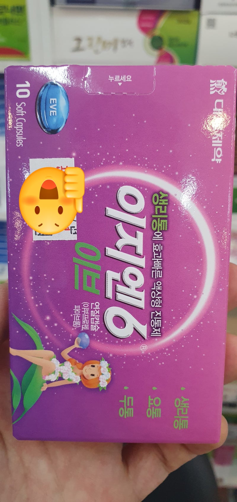 생리통 2탄 - 약국 생리통약 소염진통제 증상에 따라 맞는 약 복용해요(이지엔,애드빌,탁센,스피딕,페인엔젤,프리엔,캐롤앤 등 비교)  생리통약 부작용도 살펴보아요 : 네이버 블로그