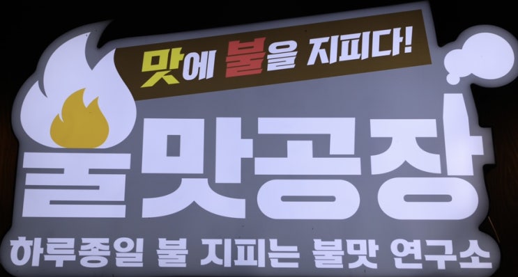  대전닭발맛집 - 테이크아웃으로 즐긴 송촌동닭발맛집 불맛공장[feat.계란찜&주먹밥]