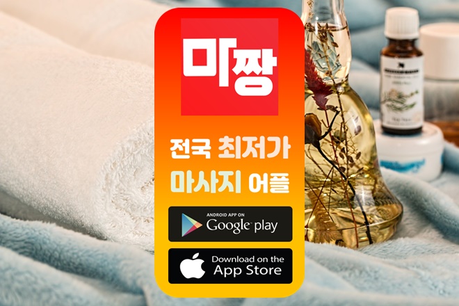  강남커플마사지 받아보자! 마짱 강남안마 추천!