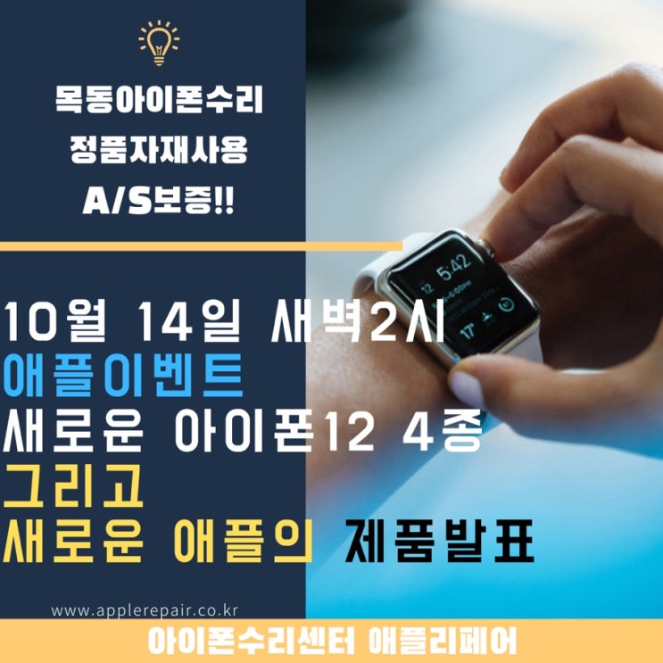  애플의 신제품 발표! 2020년 10월 14일 새벽2시 애플이벤트 새로운 아이폰12 4종과 색다른 애플의 신제품들!! 드디어 애플이 기본 라인업에도 집중!!