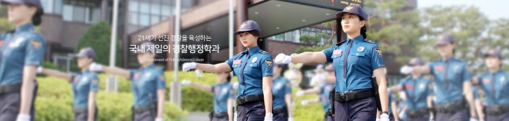  경찰행정학과 대학교 순위 등급 및 진로 중 경찰 간부후보생(시험 과목, 경쟁률 등)