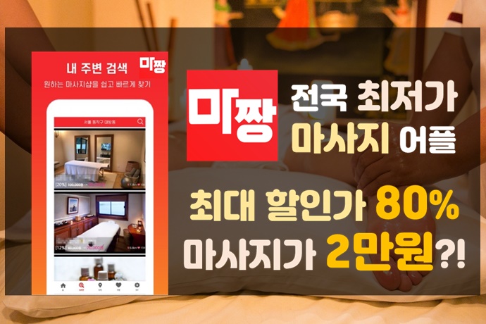  마짱이 강남커플마사지 강남안마 다 해주네?
