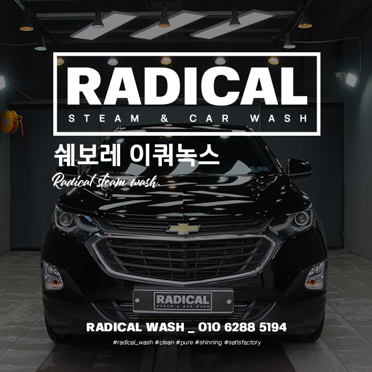  원주스팀세차 오래된 오염제거(+버그크리닝),휠분진제거,실내스팀살균,발수왁스코팅 _ 쉐보레 이쿼녹스 컨디션UP 단계동손세차 래디컬워시 레자왁스 사용 NO! 매트하고 깨끗하게