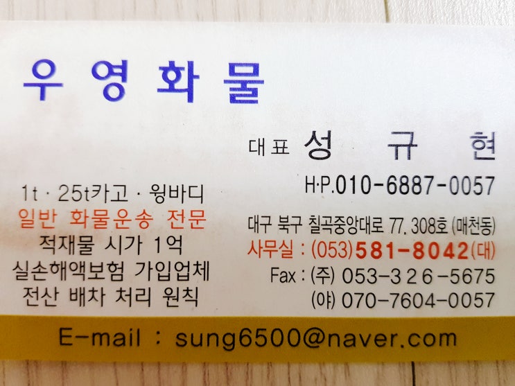  [전국화물배차 우영화물] 우영화물 - 내륙화물, 수입운송, 수출운송까지 !