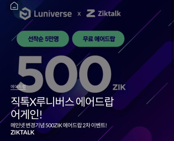 선착순5만명)루니버스 기반 직톡에어드랍이벤트 선착순5만명)루니버스 기반 직톡에어드랍이벤트