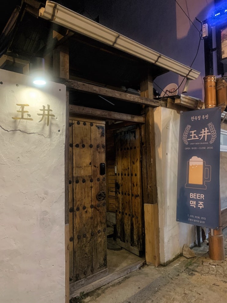  한옥에서 마시는 수제맥주 안동 한옥펍 옥정