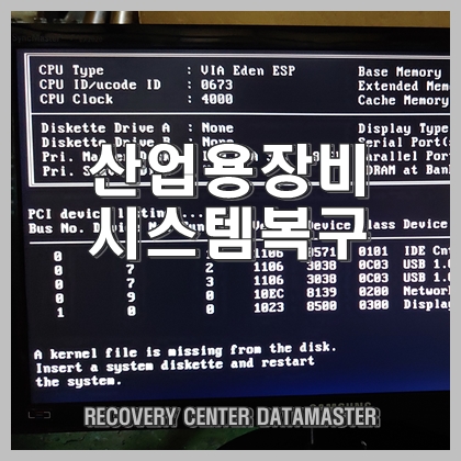  경주산업 장비 복구 고장으로 인한 수리 이후 하드디스크 문제 해결.