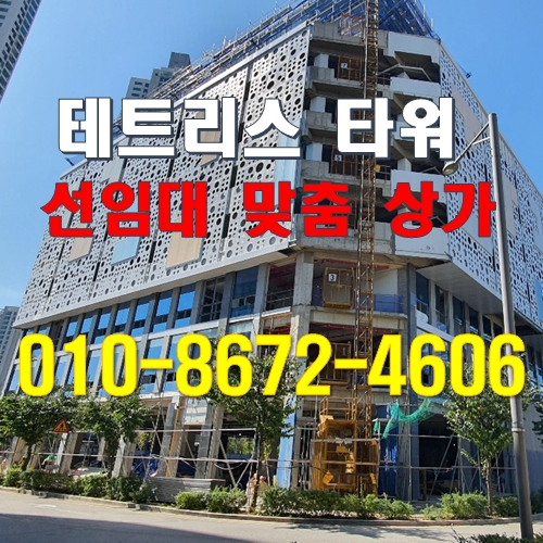 청라 테트리스타워 상가 시티타워 상권, 일마레 선임대 확정 청라 테트리스타워 상가 시티타워 상권, 일마레 선임대 확정