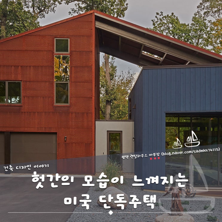  강철 헛간의 모습으로 스튜디오와 게스트룸까지 갖춘 미국 단독주택