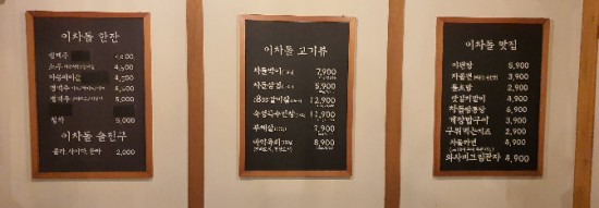  [건대 맛집] 이차돌