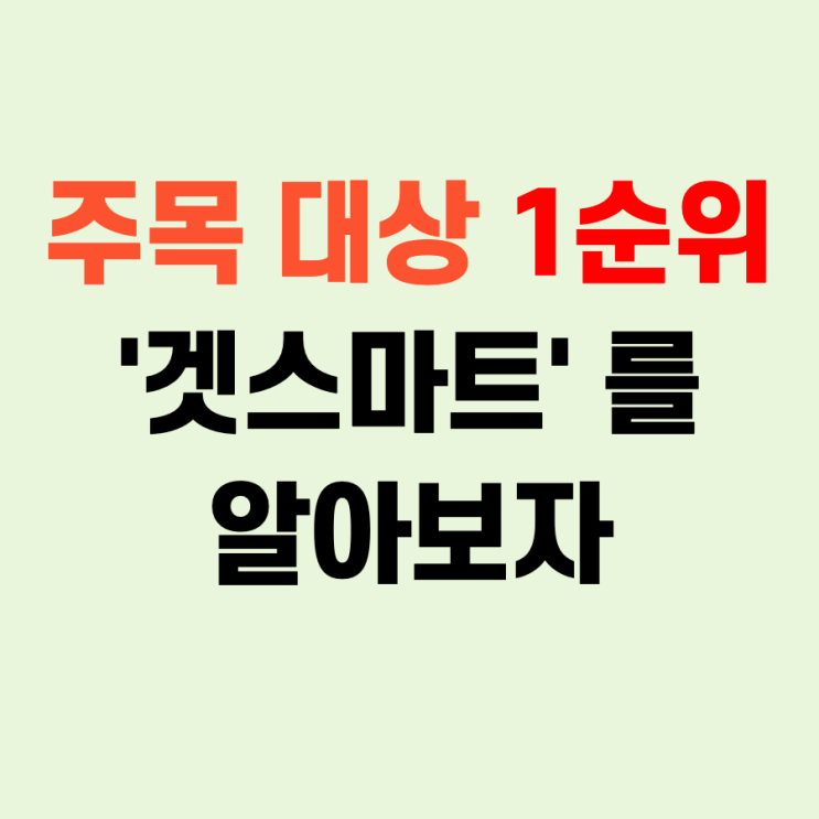 라이프해커 자청급 잠재력 겟스마트, 그는 누구인가?