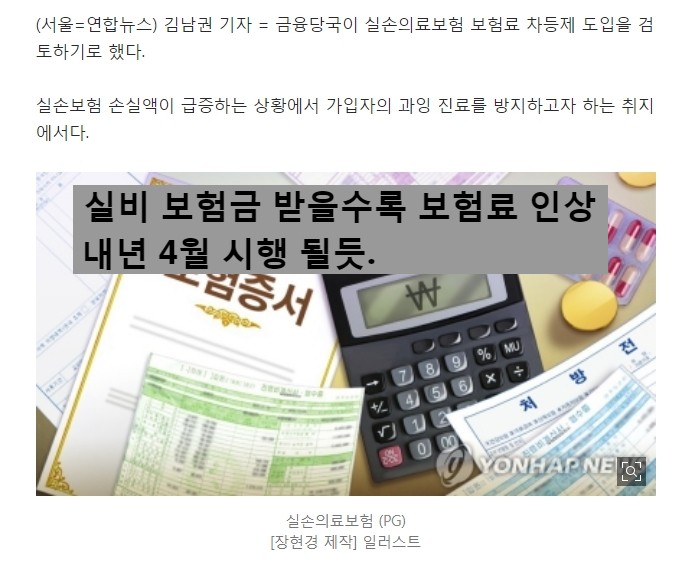  실손의료비(실비)보험 보험금 받을수록 인상 예정 - 수술비보험의 중요성