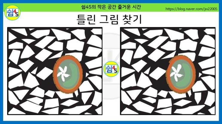  [퀴즈] 틀린 그림 찾기 002
