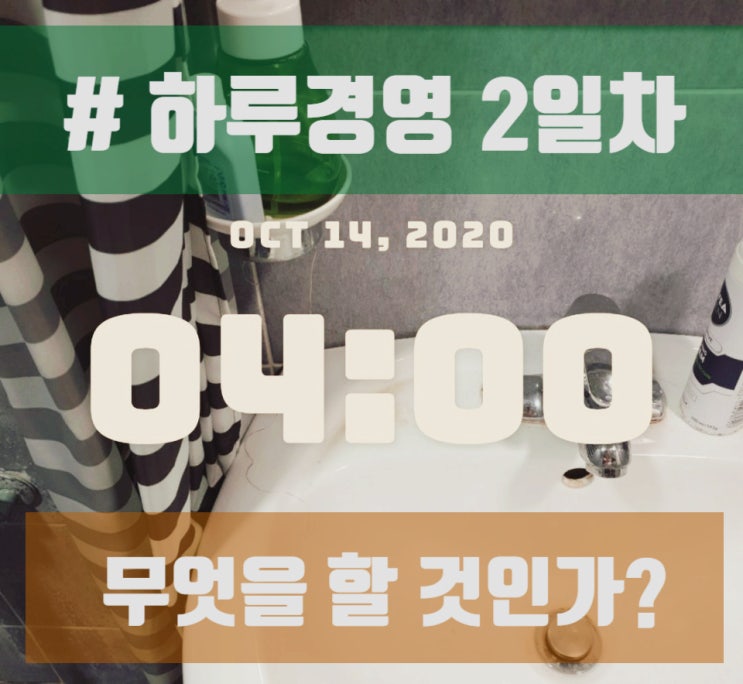  [하루경영002] 무엇을 할 것인가?