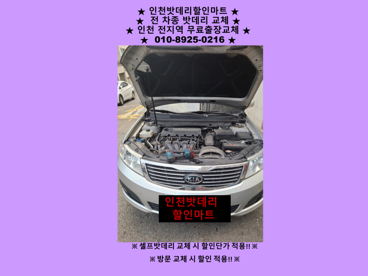 갈산동배터리 로체이노베이션밧데리 출장교체 갈산배터리 인천밧데리할인마트 갈산동배터리 로체이노베이션밧데리 출장교체 갈산배터리 인천밧데리할인마트
