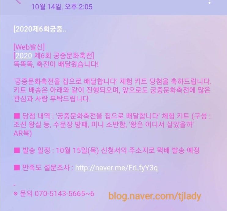  궁중문화체험 1차 체험키트 응모 당첨!!