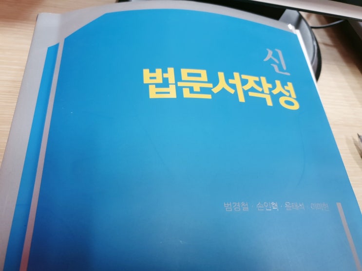  법률사무원 학원 7일차