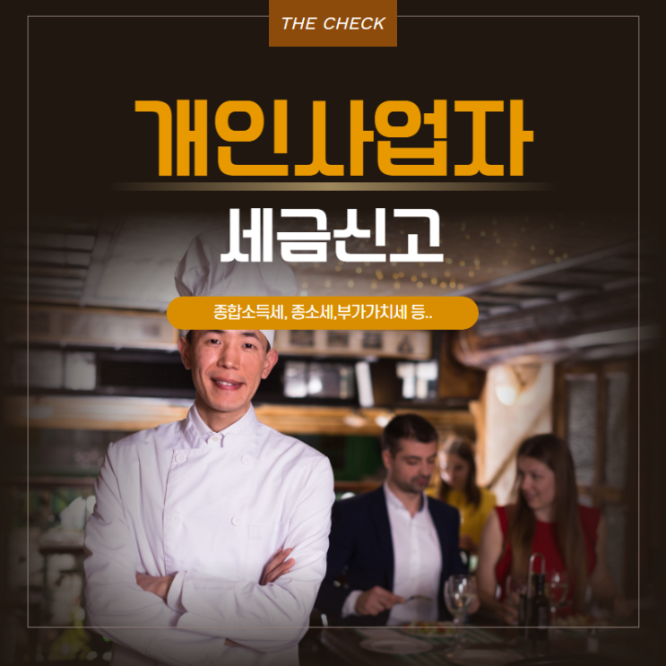  개인사업자 세금신고 관련해 꼭 알아야 할 정보