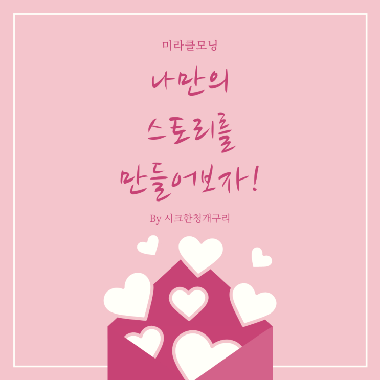 미라클모닝99일 2020.10.14 미라클모닝99일 2020.10.14