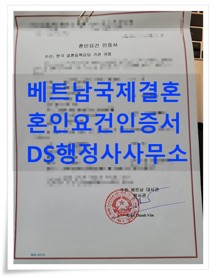 베트남국제결혼 한국에서 먼저 혼인신고를 할려면 혼인요건인증서를 베트남대사관에서 무조건 받아야 한다? 베트남국제결혼 한국에서 먼저 혼인신고를 할려면 혼인요건인증서를 베트남대사관에서 무조건 받아야 한다?