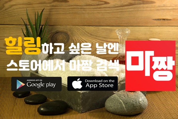  강남안마/강남커플마사지 마짱으로 누려봅시다:D