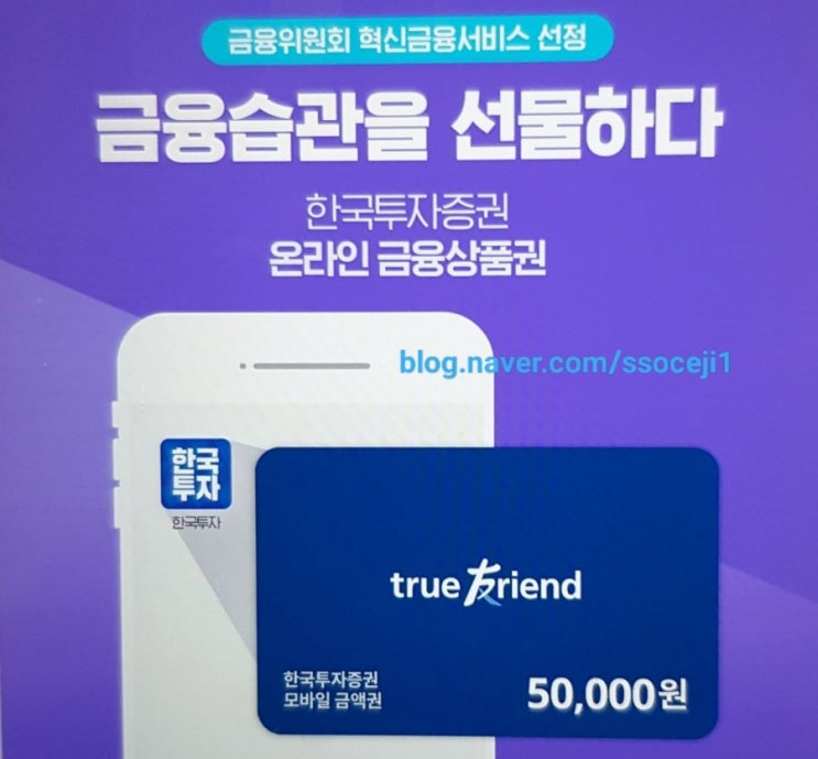 한국투자증권 금융상품권 (ft상테크)
