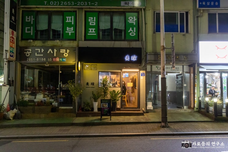  등촌역 이자카야 미현 최고의 맛을 자랑하는 집