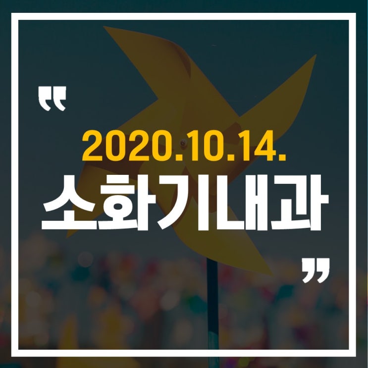  [미뇽의 루푸스] 소화기내과, 위내시경 예약하고 왔습니다~!