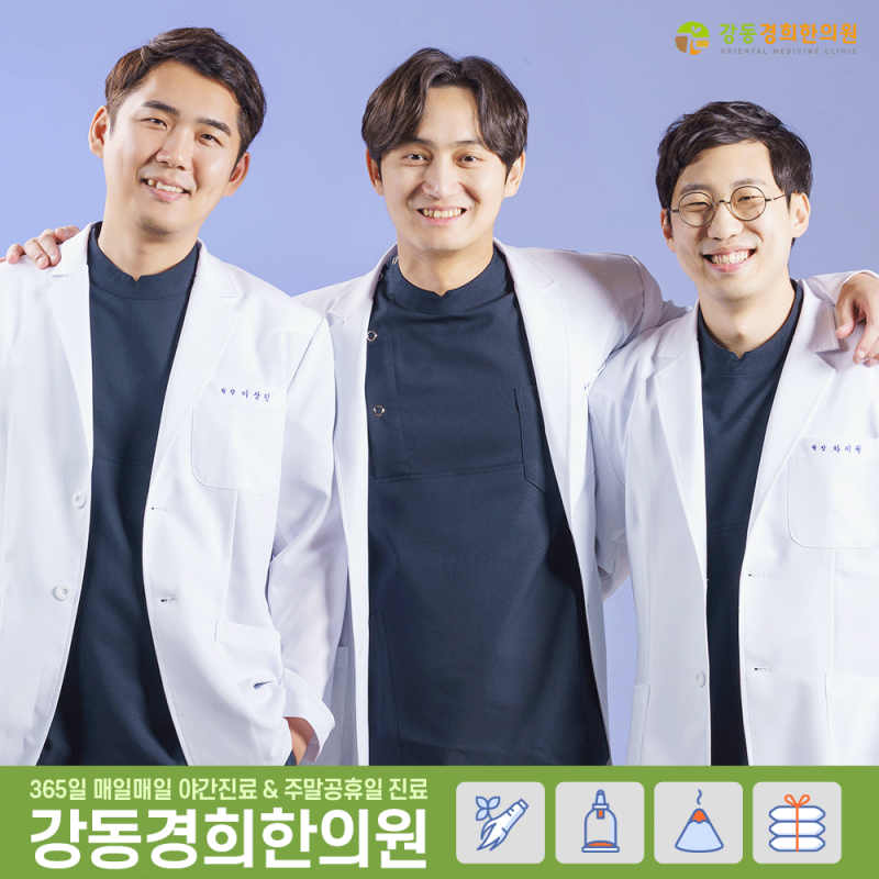 길동역/강동역 한의원에서 설사, 변비 치료는 장애독으로~! 4