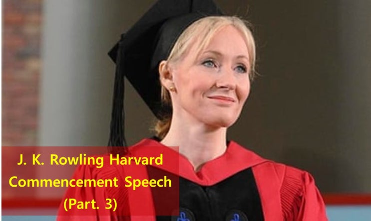  【영어 연설】 J.K. Rowling 2008년 하버드 졸업사 (3) - when it comes to, in retrospect