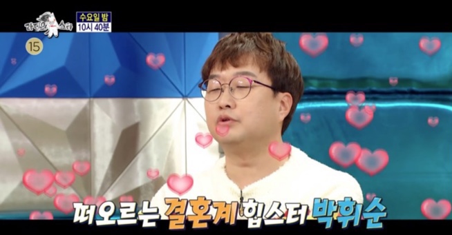  박휘순 여자친구, 예비신부, 나이 차이 직업 결혼은 언제?