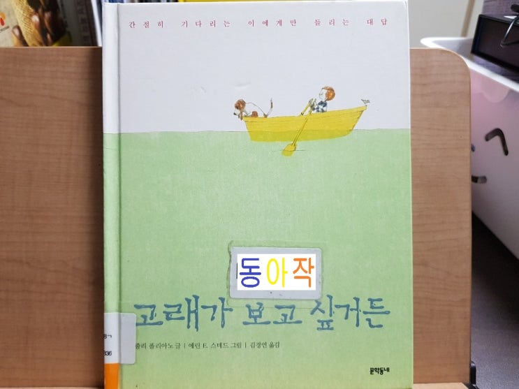  어른을 위한 동화 '고래가 보고 싶거든'