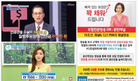 ‘보험판촉 도구’ 재무설계 방송의 민낯 드러났다 ‘보험판촉 도구’ 재무설계 방송의 민낯 드러났다