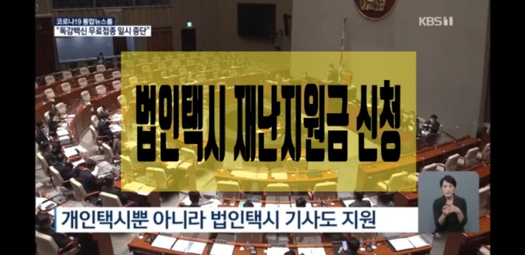 법인택시기사 20.10 二 부산재난지원금 접수 시작요! 법인택시기사 20.10 二 부산재난지원금 접수 시작요!