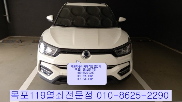  [목포자동차키][목포차키] - 하당동에서 쌍용자동차 18년식 티볼리 분실한 차키제작과 스마트키등록 - 목포열쇠