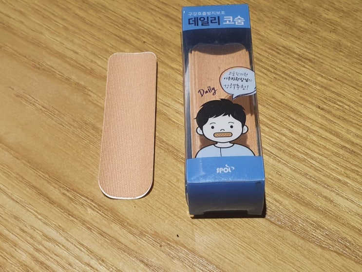  코숨테이프, 적극 추천 드립니다.
