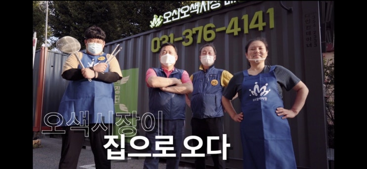  [스낵박스] 오산 배달 음식! 오색시장 동네시장 장보기
