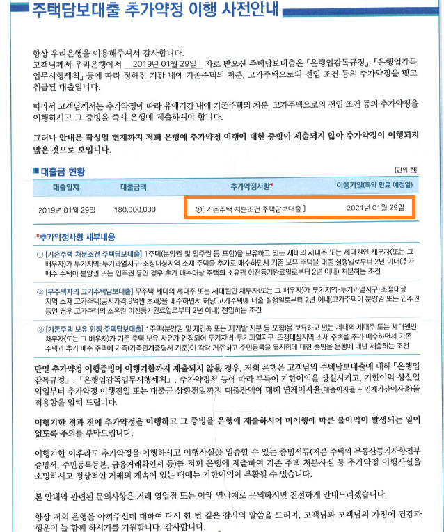  주택담보대출추가약정 이행안내문