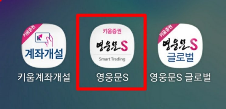  [정보] 키움증권 영웅문S 해외주식투자 담보대출 해지하는 방법