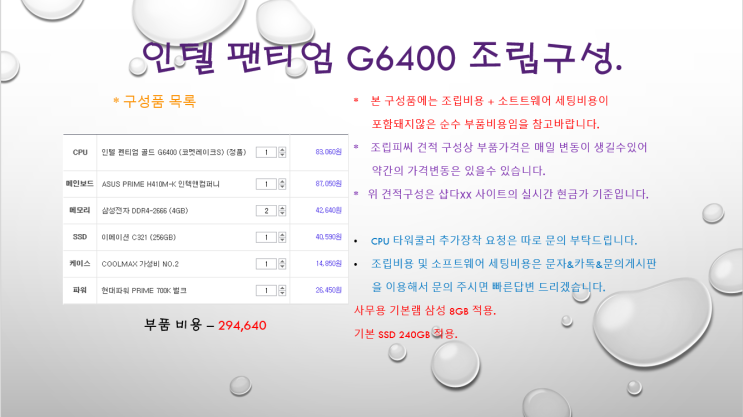  20년도 10월의 조립PC 견적구성! 사무용 ~ 고성능게임까지.