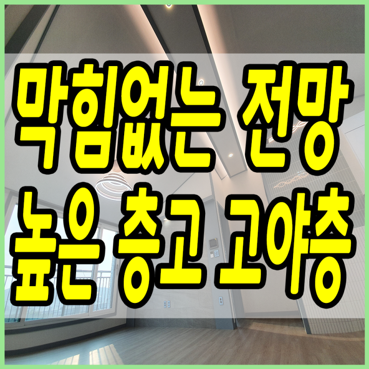  곤지암신축빌라 막힘없는 전망 + 높은 고야층이 무입주금도 가능
