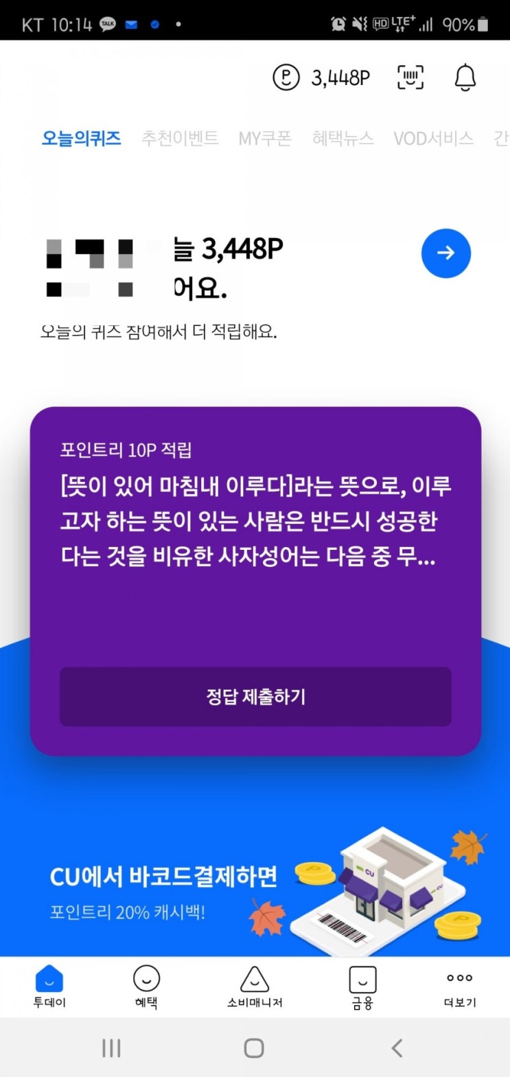  2020년 10월 14일(수) 리브메이트 오늘의 퀴즈(사자성어)