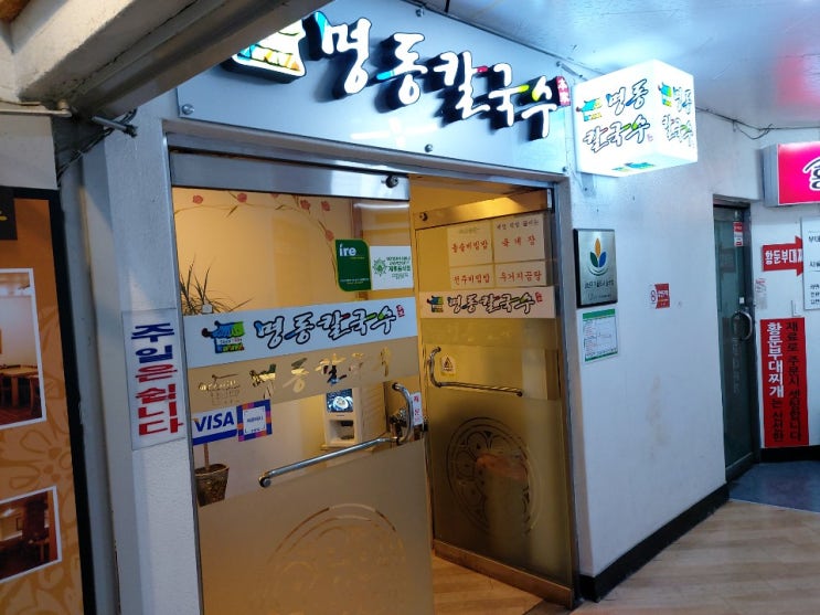  노원 상계동 김치가 맛있는 명동칼국수 안에 손만두까지